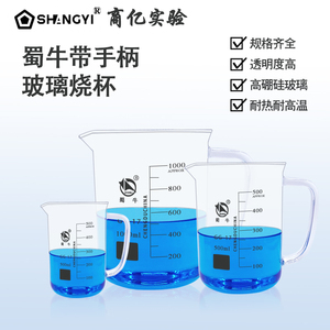 加厚玻璃烧杯带把烧杯带柄烧杯