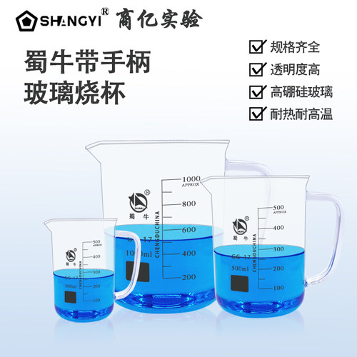 加厚玻璃烧杯带把烧杯带柄烧杯
