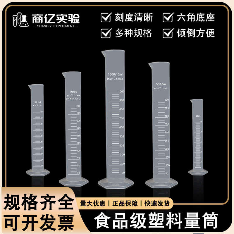 塑料量筒带刻度线10 25 50 100 250 500 1000 2000ml毫升大小容量 工业油品/胶粘/化学/实验室用品 量筒/量杯 原图主图