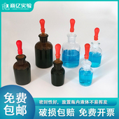 125ml 白玻璃滴瓶30 透明试剂瓶红胶头吸管滴瓶化学实验精油瓶