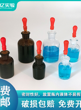 白玻璃滴瓶30 60 125ml 透明试剂瓶红胶头吸管滴瓶化学实验精油瓶