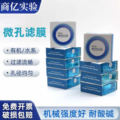微孔滤膜有机水系过滤流化精密