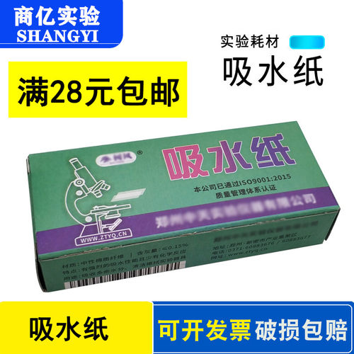 吸水纸化学实验清洁100张盒