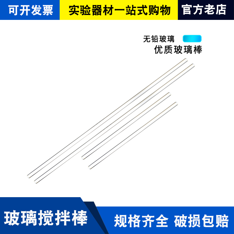 玻璃棒玻璃搅拌棒引流棒导流棒 玻棒耐腐蚀透明20-30cm 直径6-7-8