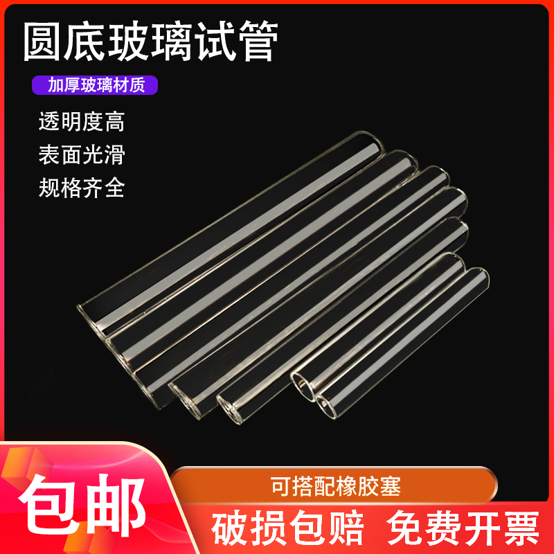 玻璃试管玻璃管实验器材耐高温平口圆底 15*150/18*180/20*200mm 文具电教/文化用品/商务用品 教学仪器/实验器材 原图主图