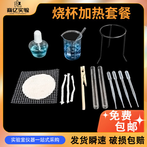 手工DIY烧杯试管滴管三脚架酒灯