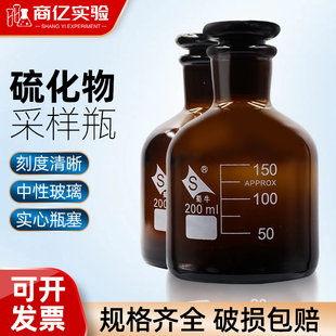 玻璃采样瓶200ml水质取样瓶硫化物样品瓶棕色具塞玻璃瓶