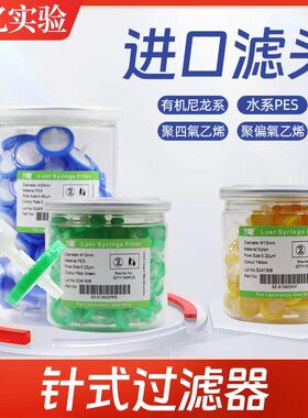 一次性针式滤膜过滤器13mm25mm有机系水系PES PTFE尼龙滤头