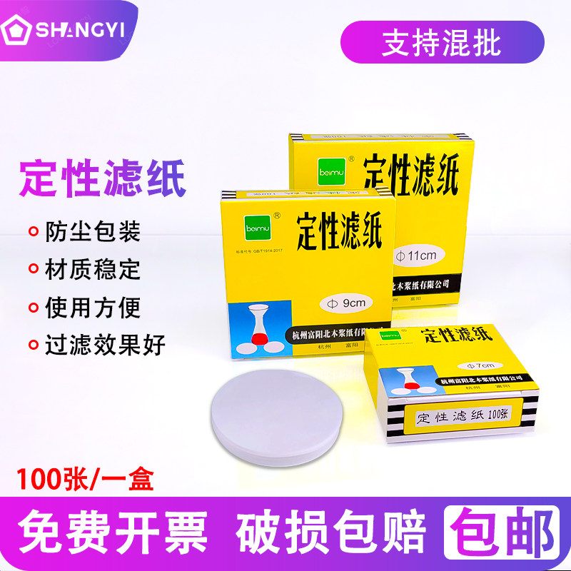 北木定性滤纸圆形快速中速机油图片