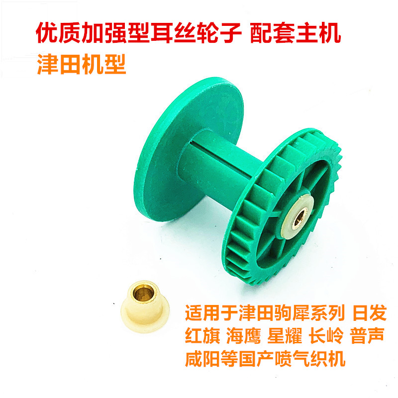 喷气织机耳丝轮厂家直销