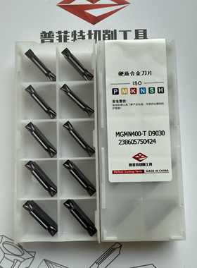 普菲特硬质合金槽刀片MGMN400-T D9030