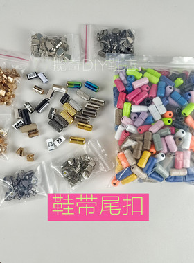 卡扣鞋带扣DIY金属扣配件