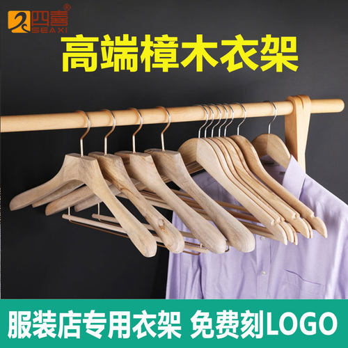 四喜香樟木宽肩防滑家用衣架