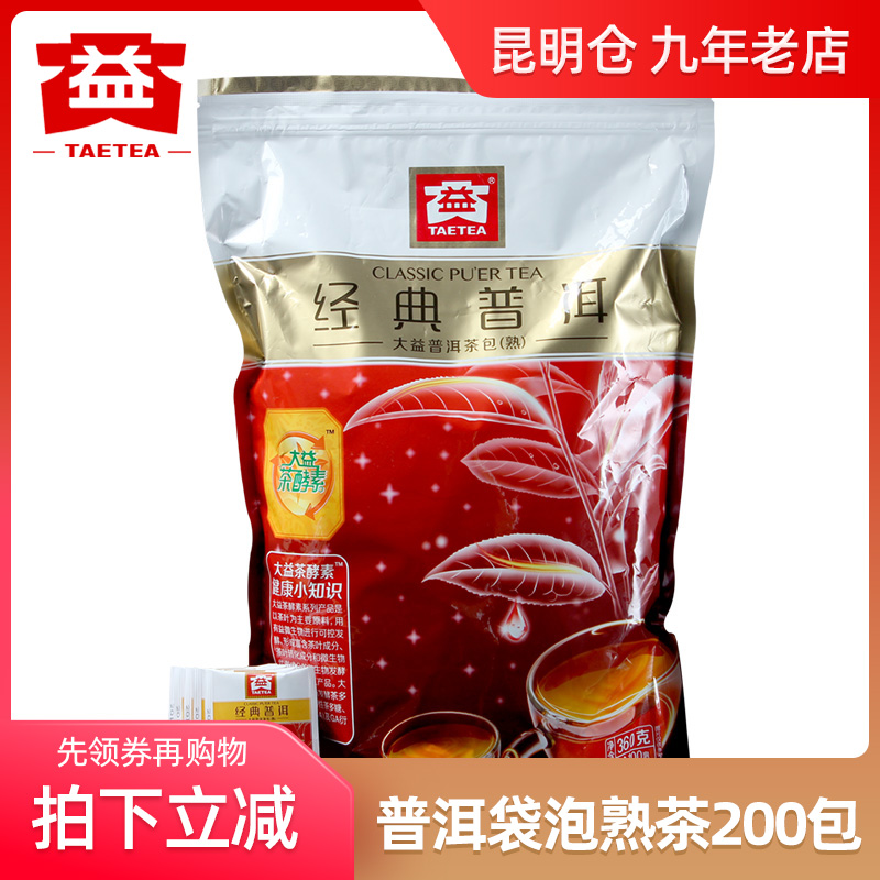 大益经典普洱袋泡熟茶200小包