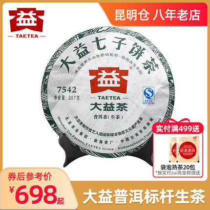 【送茶样】大益普洱茶 2011年 7542 普洱茶生茶 357g/饼