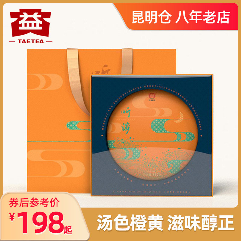 大益2021年2101批 听涛 礼盒 普洱茶熟茶饼茶 357克 茶叶礼盒装