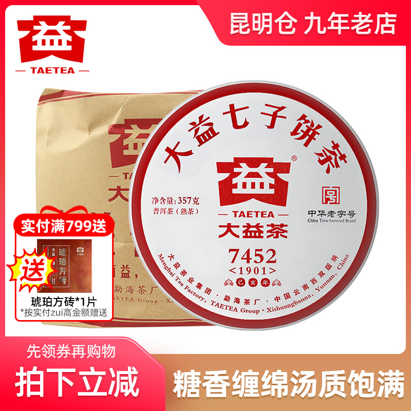 整提装普洱茶大益7452熟茶
