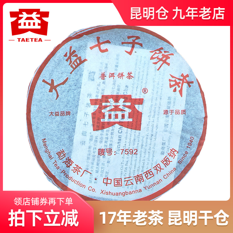 【送茶样】大益老茶 2006年601批 7592 普洱茶熟茶 357克勐海茶厂 茶 普洱 原图主图