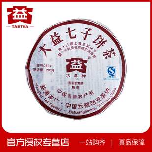 0532 大益普洱茶葉2007年701批 熟茶200g 送茶樣 餅勐海茶廠