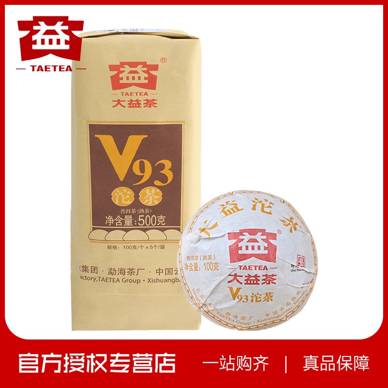 大益 2019/18年 v93沱茶 普洱茶熟茶100克*5沱勐海茶厂 茶 普洱 原图主图