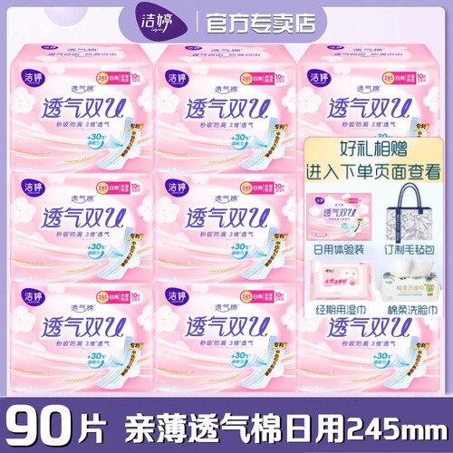 洁婷卫生巾纤巧棉柔透气日用245mm10片/包学生正品女姨妈巾RC810
