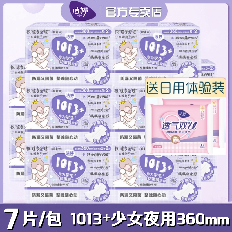 洁婷卫生巾棉柔夜用加长360mm