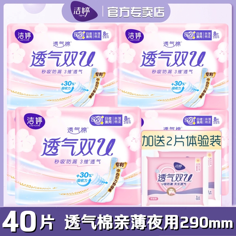 洁婷卫生巾棉柔纤巧夜用290mm