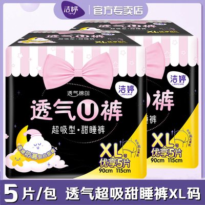 洁婷夜用甜睡裤型卫生巾加大码