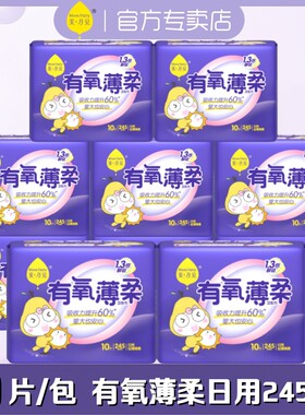美月见卫生巾洁婷日用245mm有氧薄柔整箱正品棉柔学生女姨妈巾