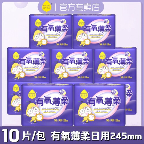 美月见卫生巾洁婷日用245mm有氧薄柔整箱正品棉柔学生女姨妈巾