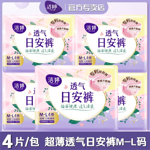 洁婷安睡裤夜用安心裤高腰防漏裤型卫生巾日安裤M-L均码女甜睡裤