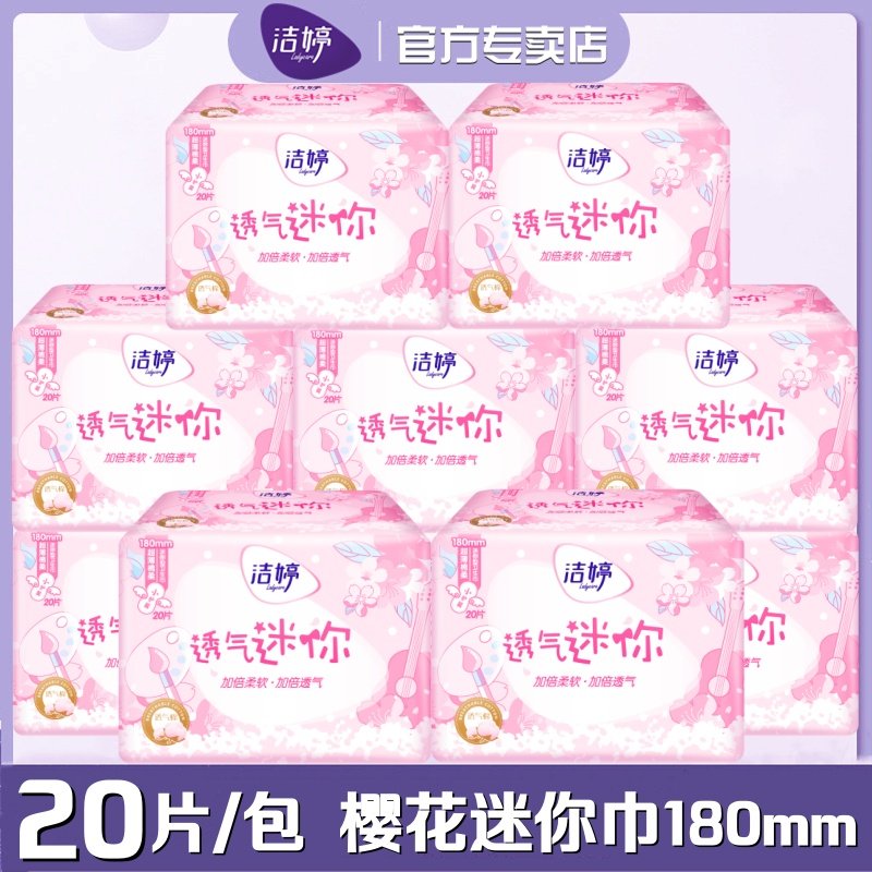 洁婷樱花装迷你卫生巾极薄棉柔180mm量少日用迷你巾女正品姨妈巾,洗护清洁剂/卫生巾/纸/香薰,卫生巾,淘宝优惠券,粉丝福利购,淘宝优惠卷