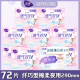 Jieting санитарная салфетка Деликатное ночное использование 290 целая коробка