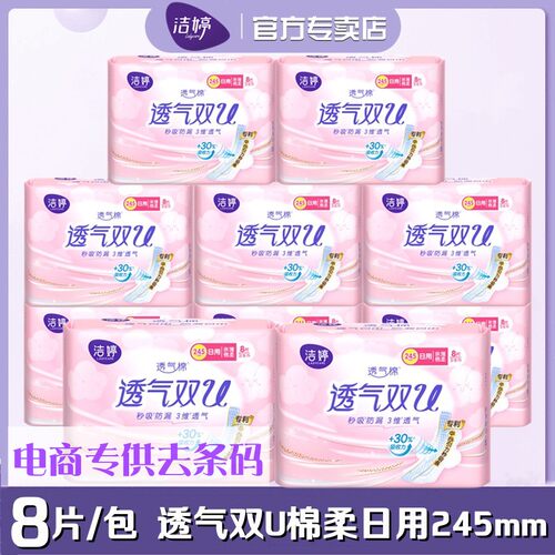 洁婷棉柔表层纤巧型日用
