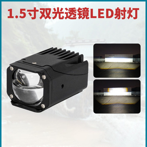 汽车LED射灯1.8寸双光透镜射灯远近一体白光越野车改装超亮中网灯