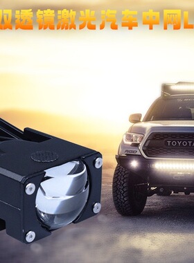 U49led汽车中网射灯1寸矩阵透镜大灯黄白双色摩托车射灯格栅射灯