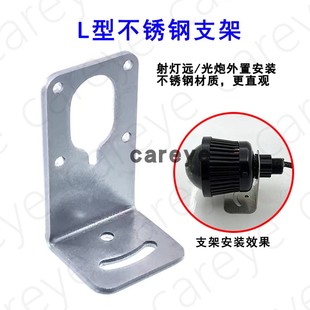 汽车射灯L型外置支架加厚两用远光炮固定支架摩托电动车灯支架