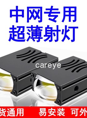 汽车中网格栅灯激光炮隐藏式射灯爆闪辅助超亮薄12V24VLED透镜