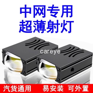 汽车中网格栅灯激光炮隐藏式射灯爆闪辅助超亮薄12V24VLED透镜