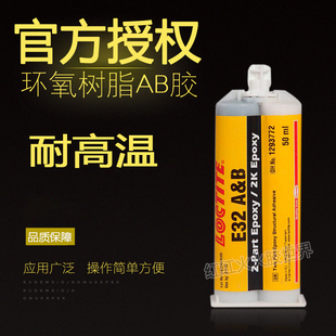 乐泰LOCTLTEE32AB胶水环氧树脂