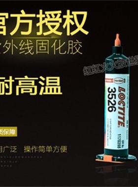 汉高乐泰3526胶水紫外线固化UV无影胶水包邮25ml 耐高温、专业