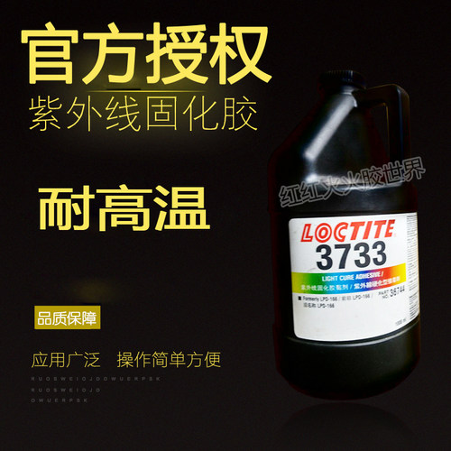 原装进口乐泰3733uv应用密封