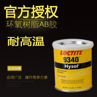 乐泰9340胶水环氧树脂