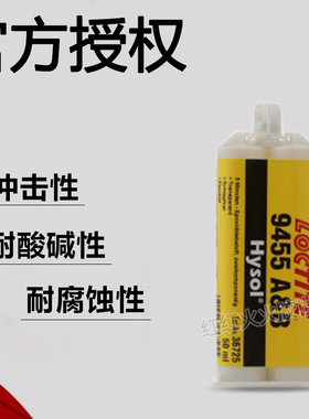 美国进口乐泰9455胶水树脂环氧 AB胶水 50ml专业