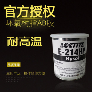 美国进口乐泰E-214HP胶水耐高温
