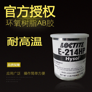 美国进口乐泰E-214HP胶水 灰色/单组份环氧树脂胶，耐高温 1kg