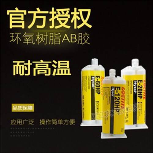 乐泰E-20HP环氧树脂AB50ml