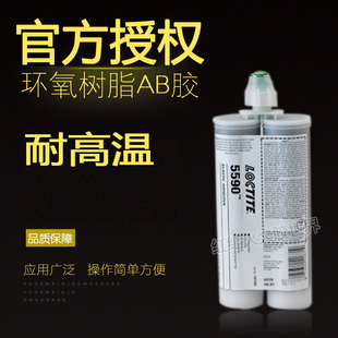 乐泰5590耐腐蚀环氧树脂AB胶水 进口乐泰5590双组分耐高温