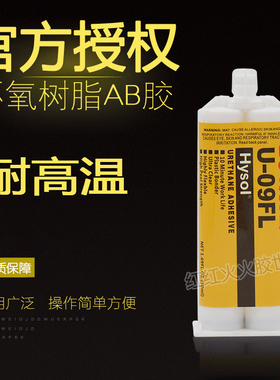美国LOCTLTE 乐泰U-09FL胶水 聚氨酯胶粘剂50ML 耐高温、专业