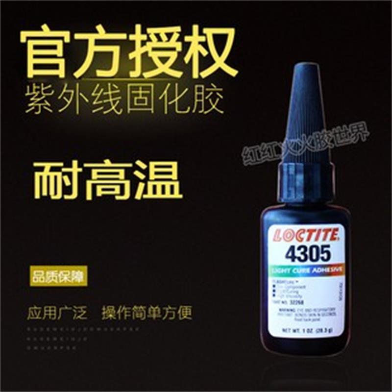 进口loctite乐泰固化胶粘剂